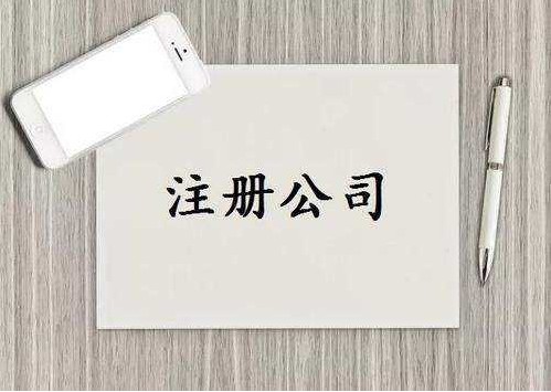 泉州洛江公司注册前创业者容易踩坑的常见问题！